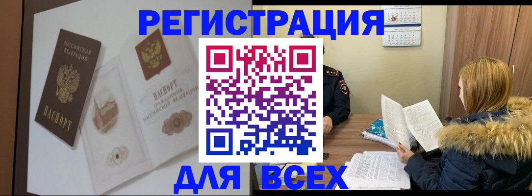 прописка регистрация в Усть-Лабинске