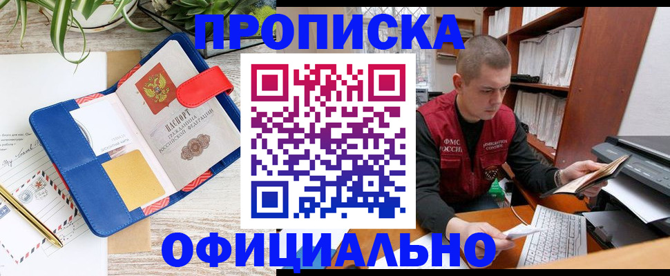 прописка для работы в Усть-Лабинске